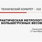 По результатам конференции Весы-2010