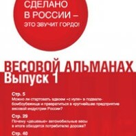 Весовой альманах —  электронная версия