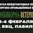 Тензо-М на выставке Зерно-Комбикорма-Ветеринария-2009