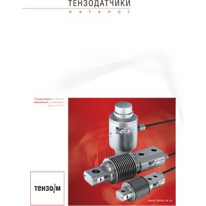 Новый каталог тензодатчиков Тензо-М